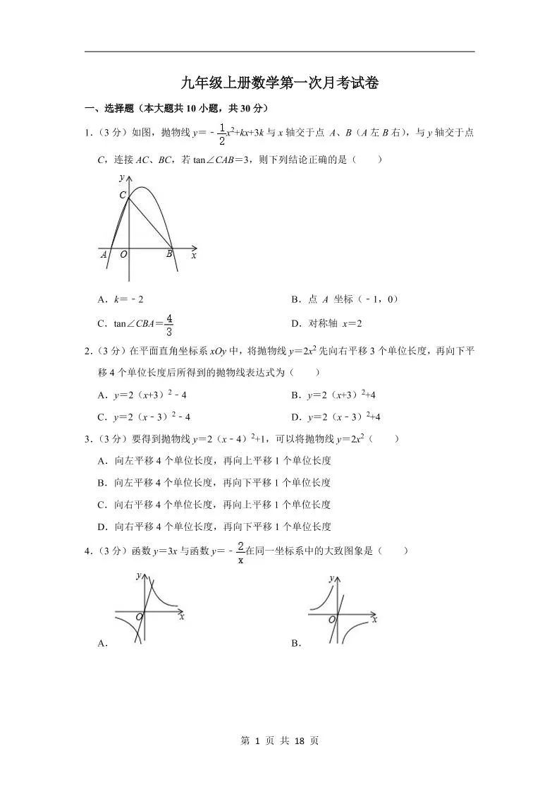 九年级上数学第一次月考试卷4（苏科版）-大象资料网