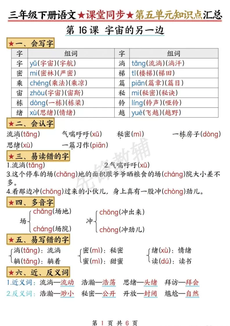 三下语文课堂同步第五单元知识点汇总-大象资料网