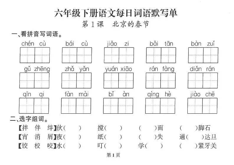 2026六年级语文下册每日默写小纸条-大象资料网
