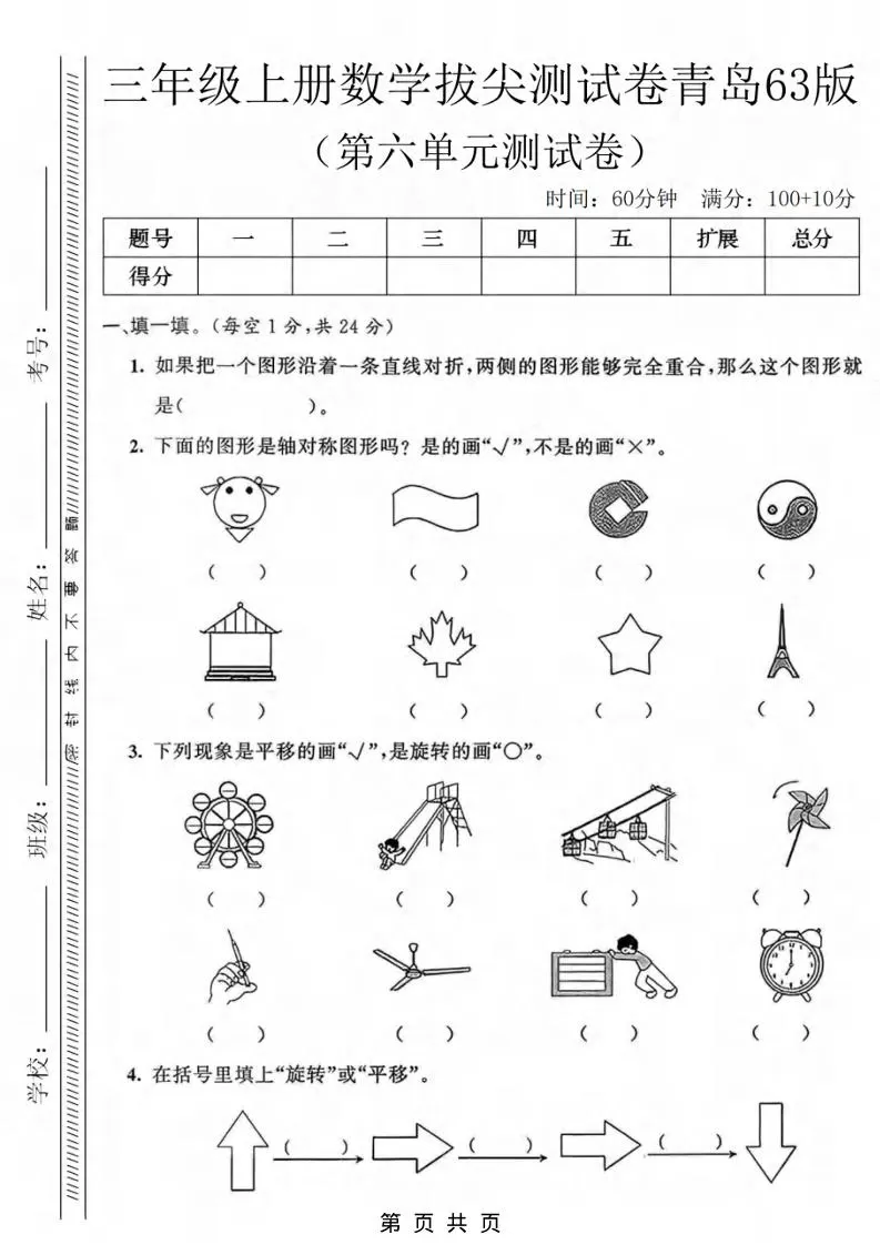三年级上数学第六单元拔尖测试卷3《青岛63版》-大象资料网