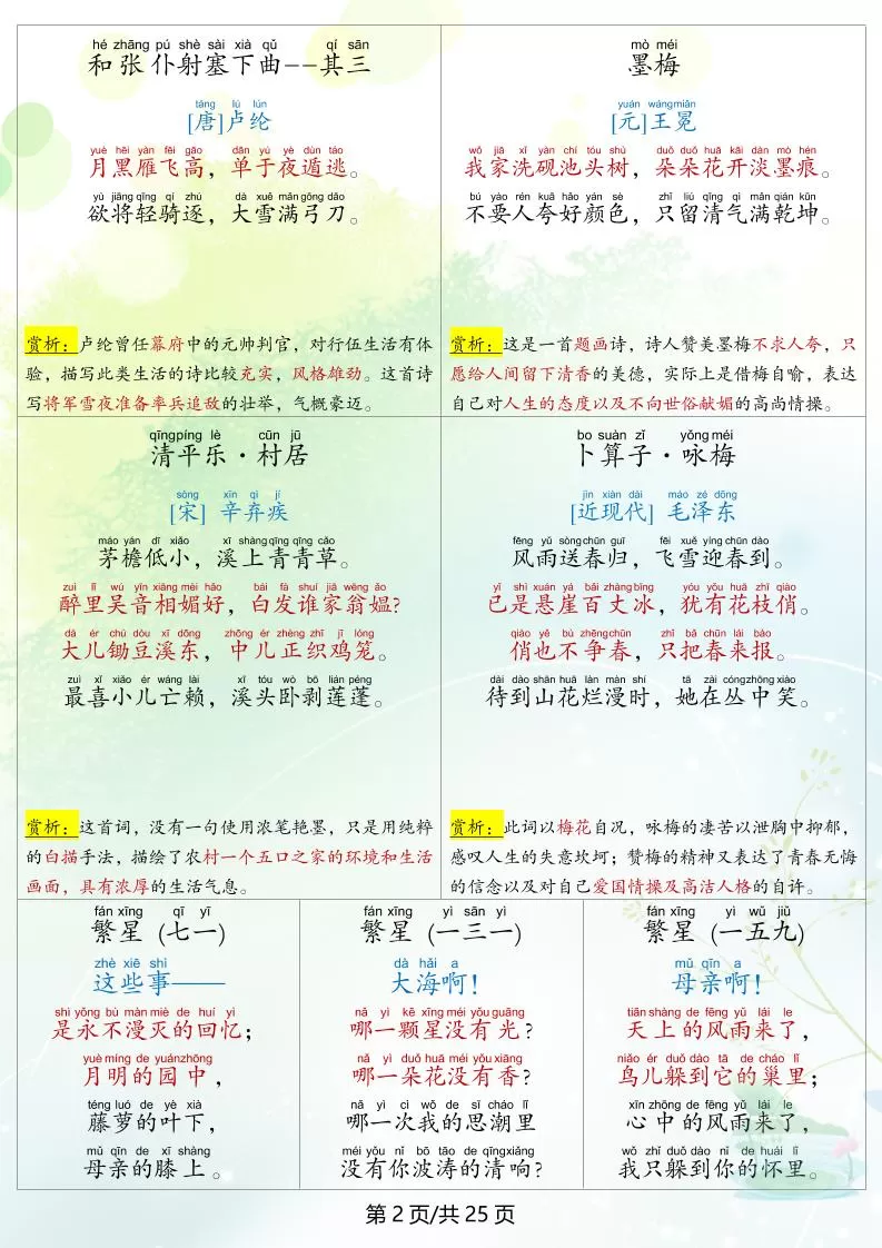 四下语文全册重点知识归纳