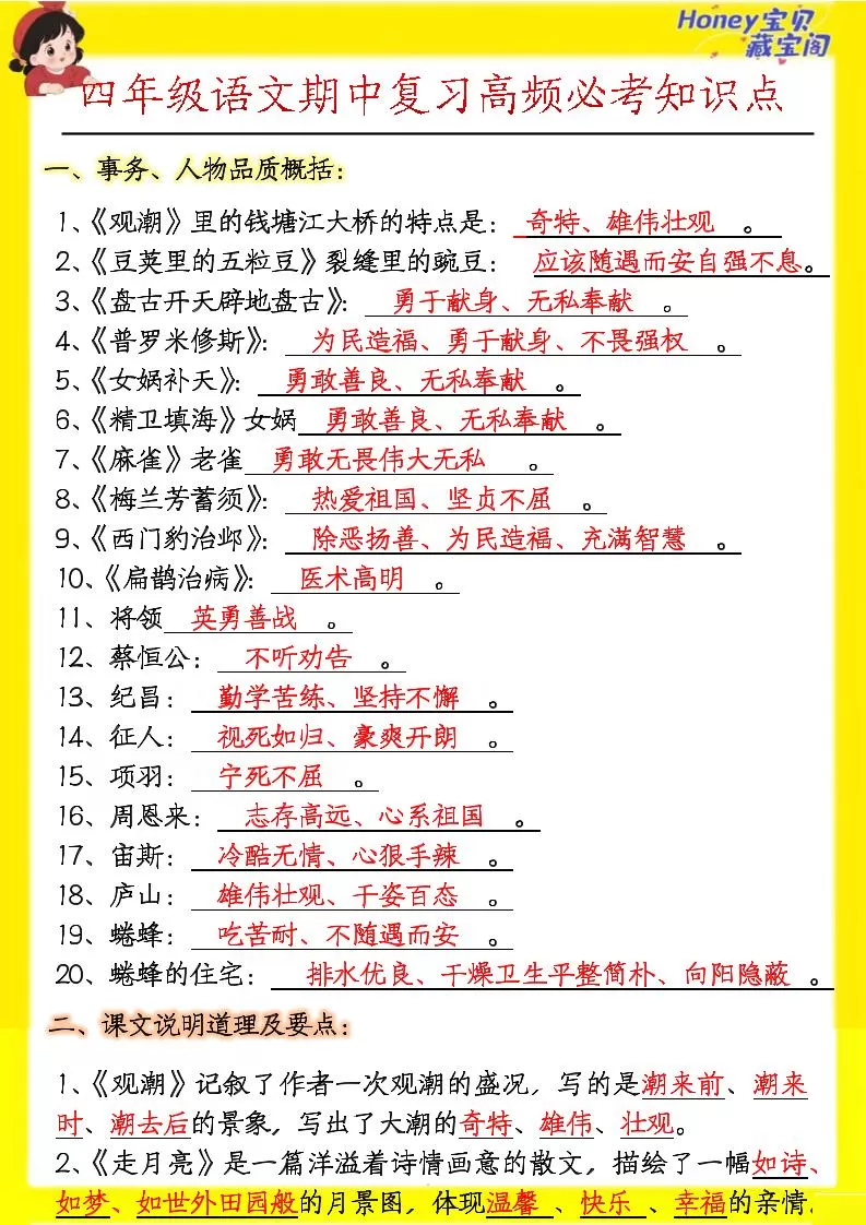 四上语文期中高频考点-大象资料网