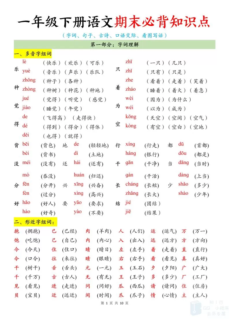 新一下语文期末必背知识点（10页）-大象资料网