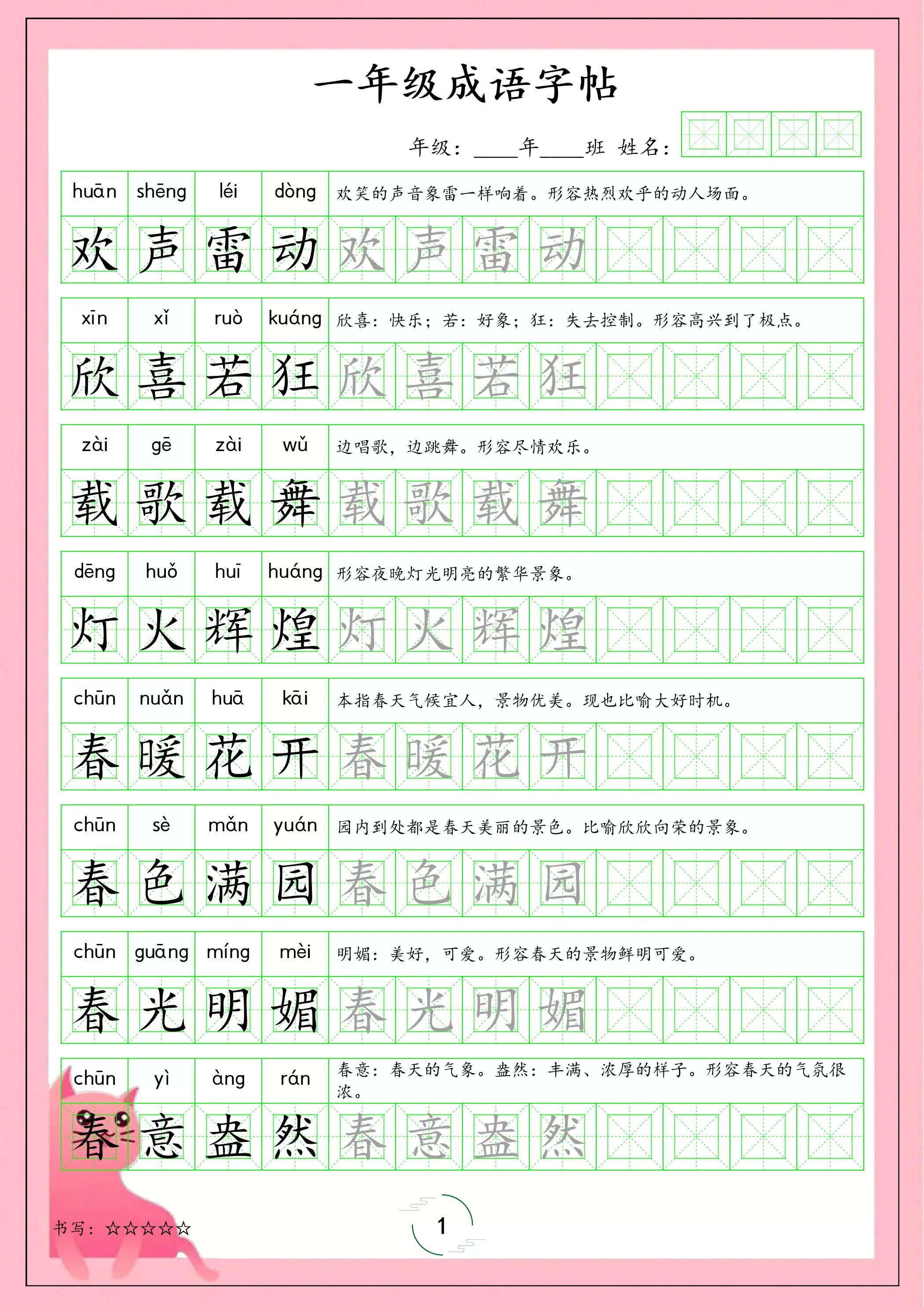 一年级下语文成语字帖-大象资料网