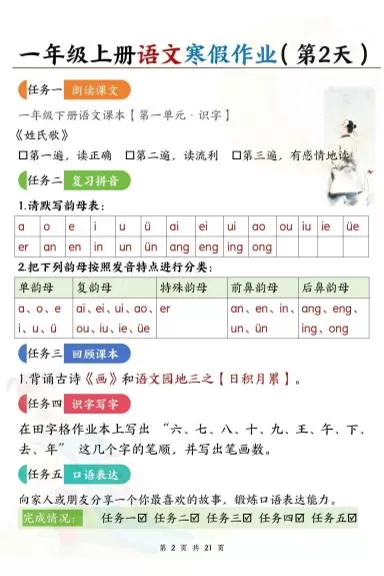 新一上语文寒假作业21天答案版21页