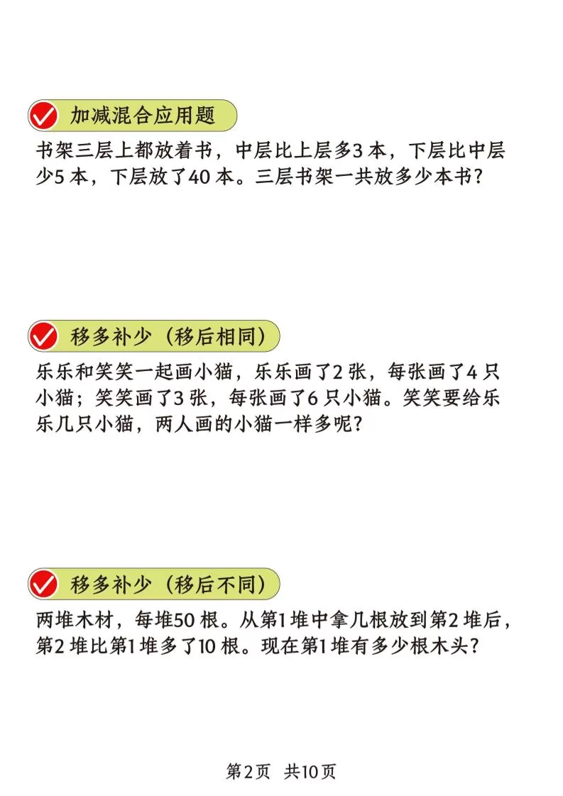 二年级上数学重点思维题+数学思维