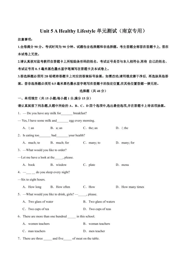 七年级上英语Unit5单元测试（南京专用）-大象资料网