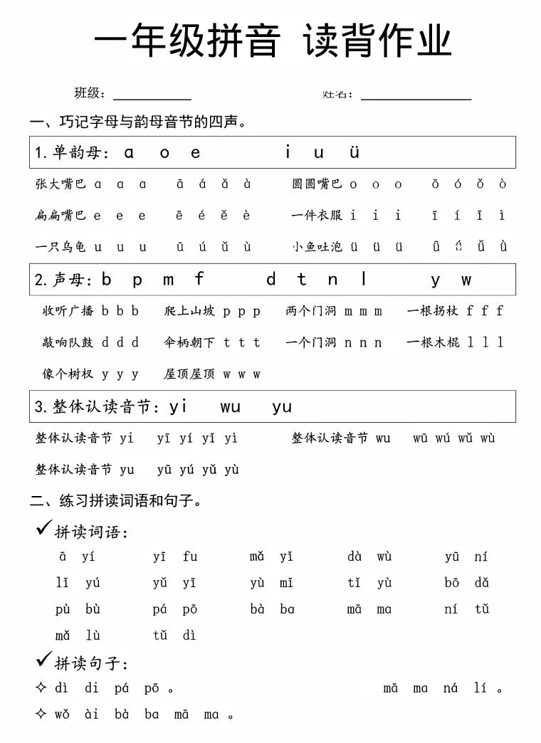 一年级上语文拼音拼读周末读背作业-大象资料网