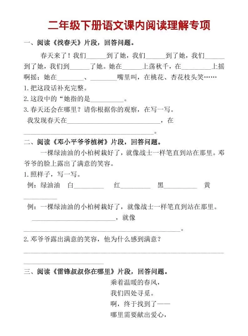 二年级上语文课内阅读专项训练-大象资料网