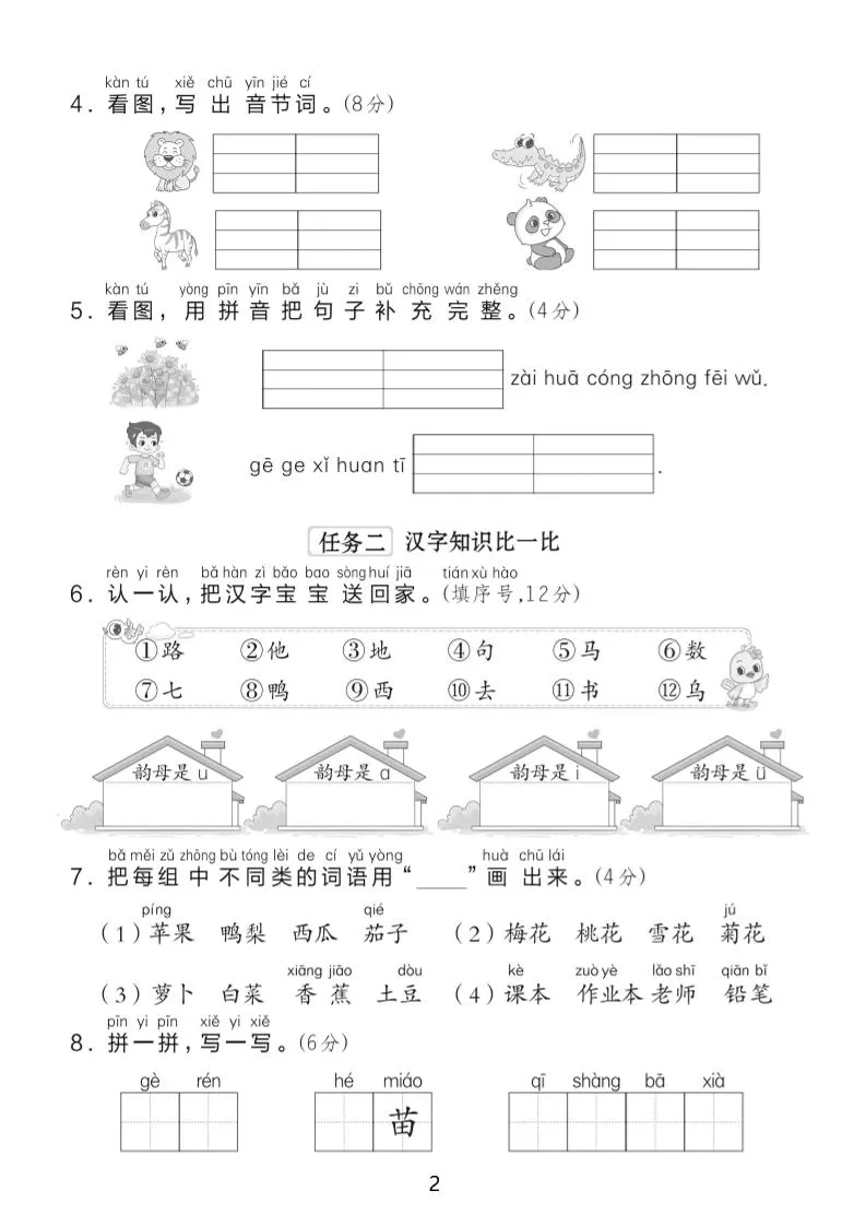 25一上语文期中综合达标卷（含答案5页）