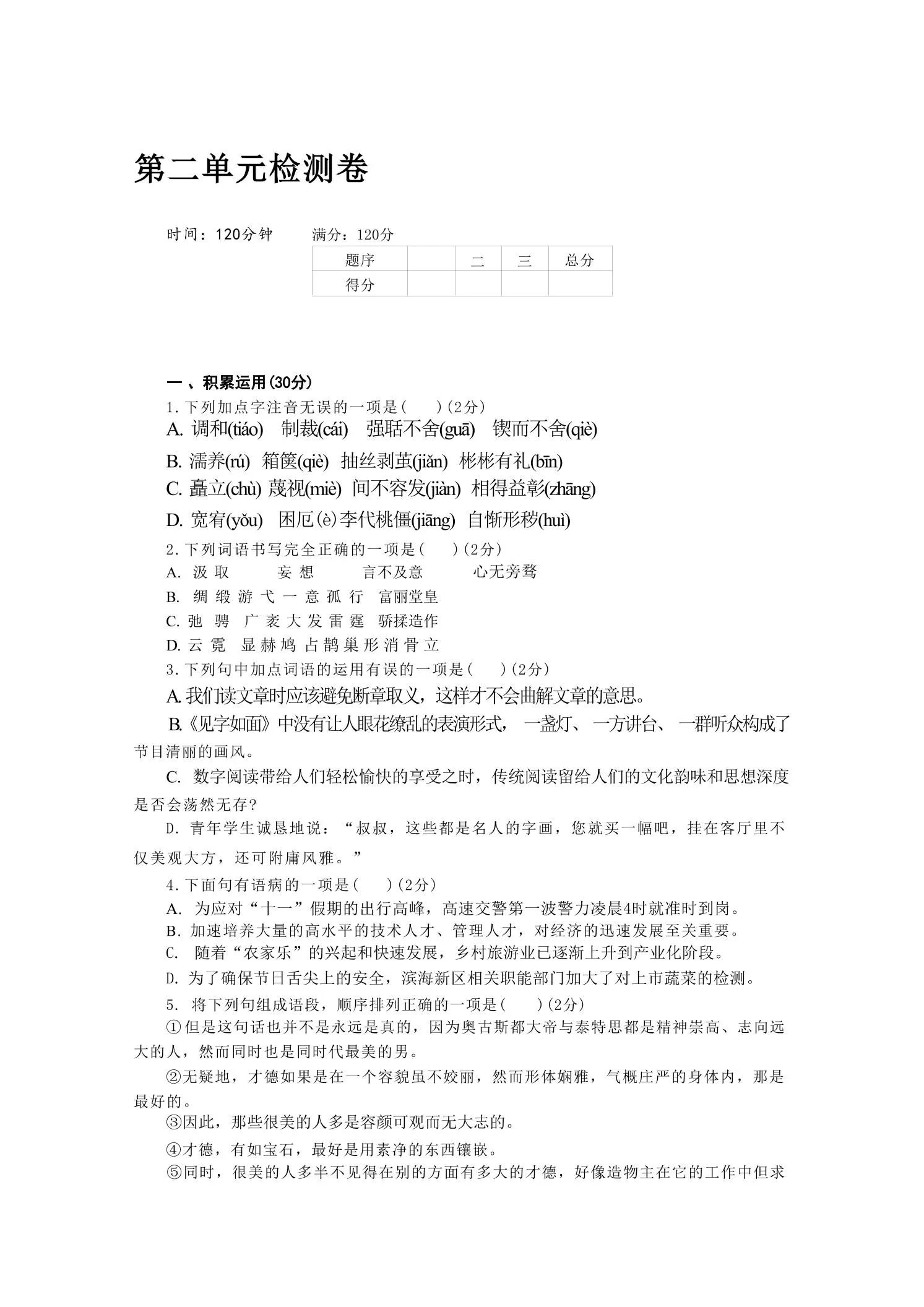 九年级上语文第二单元检测卷-大象资料网