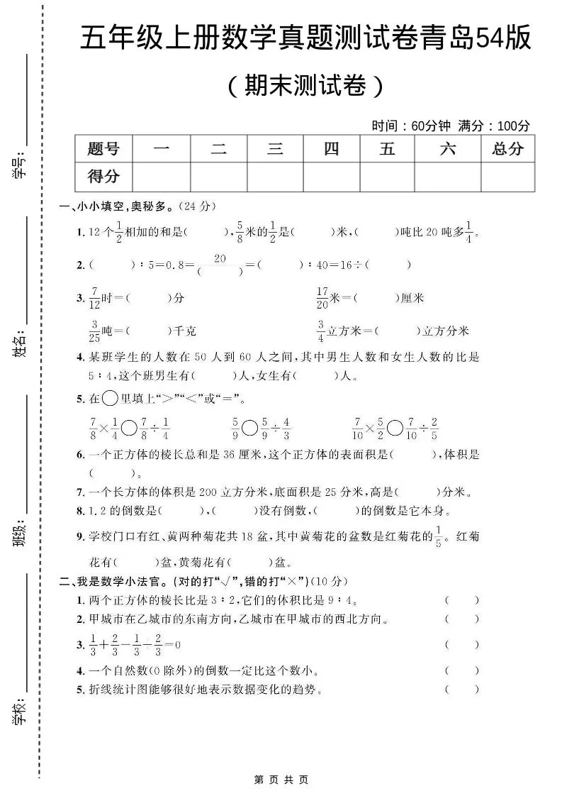 五年级上数学期末测试卷1《青岛54版》-大象资料网