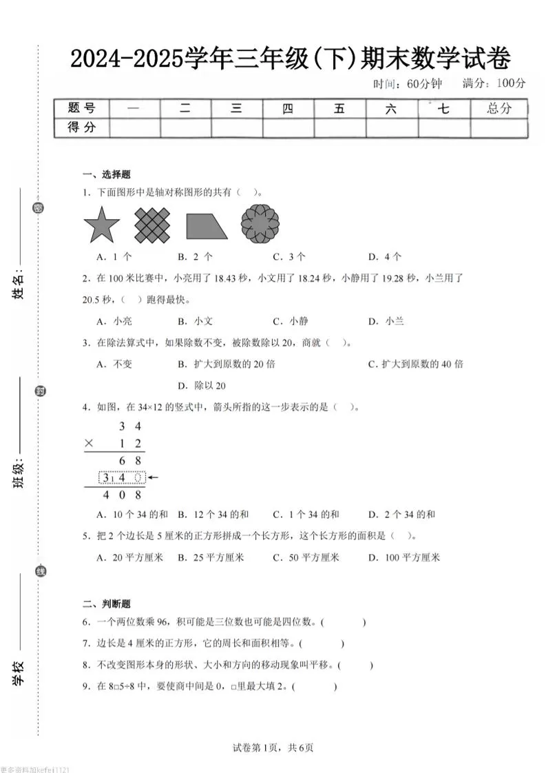 24-25三下数学（西师版）期末试卷5-大象资料网
