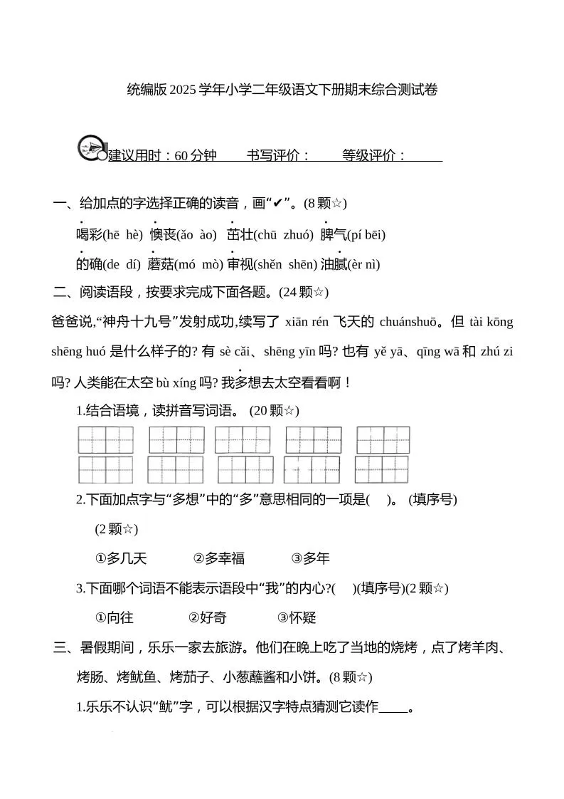 统编版2025学年小学二年级语文下册期末综合测试卷-大象资料网