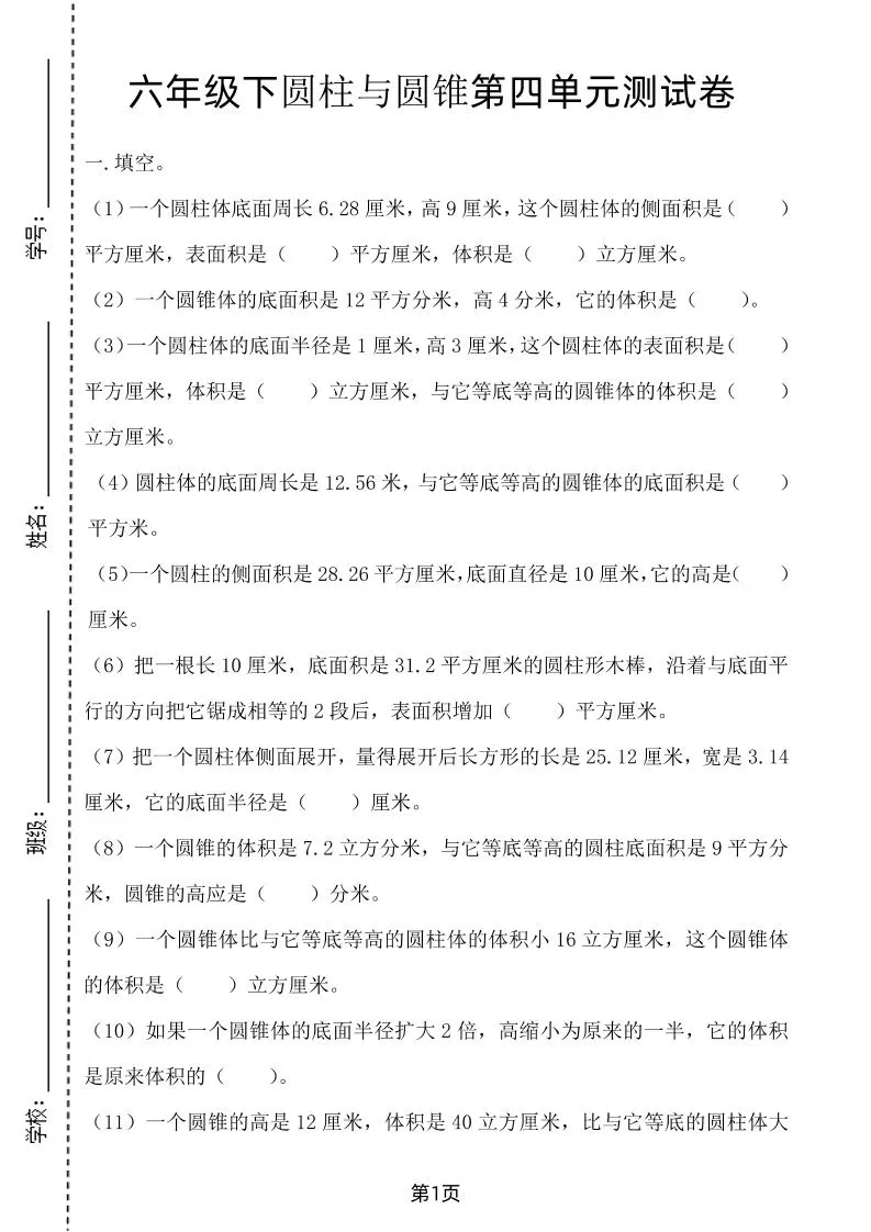 六年级下数学第四单元测试卷-2《冀教版》-大象资料网