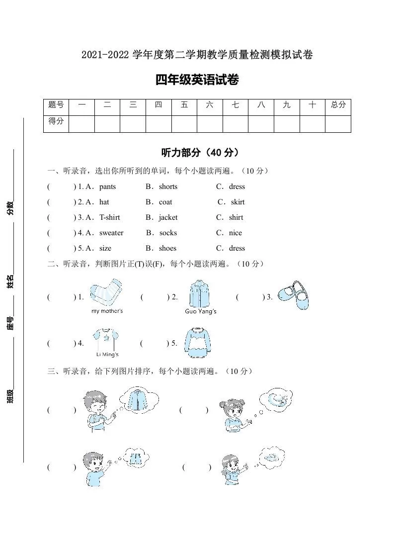 四年级英语下册【标准化测试】期末测试B卷（人教PEP版含听力音频+答案）-大象资料网