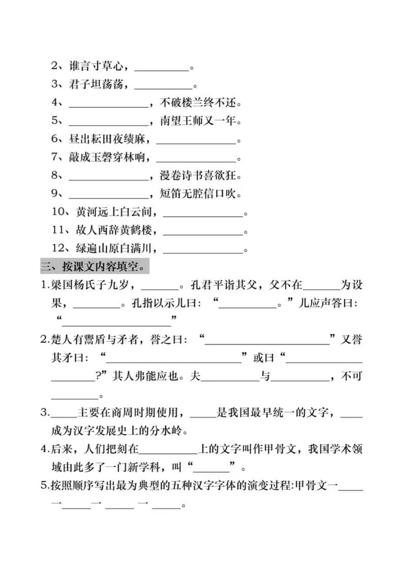 五年级下语文期末复习《按课文内容填空》专项训练