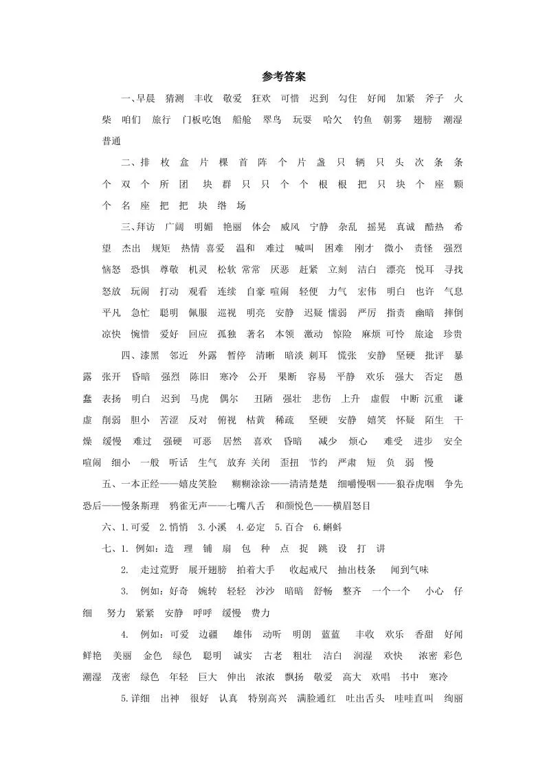 三上语文-词语专项参考答案-大象资料网