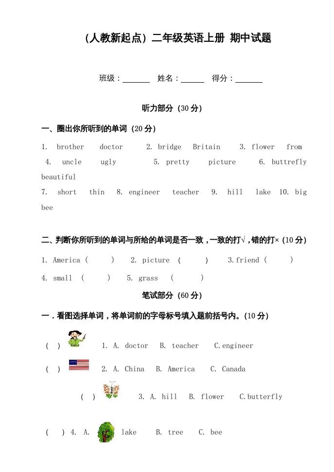 二年级英语上册期中试题(9)（人教版一起点）-大象资料网