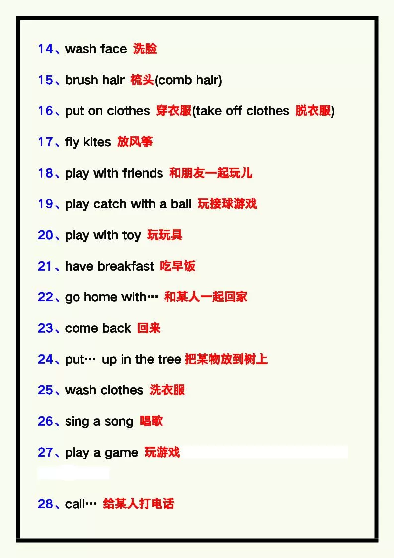 【2025秋新版】四年级英语上册《考试必会词组总结》，考试一定用的上！