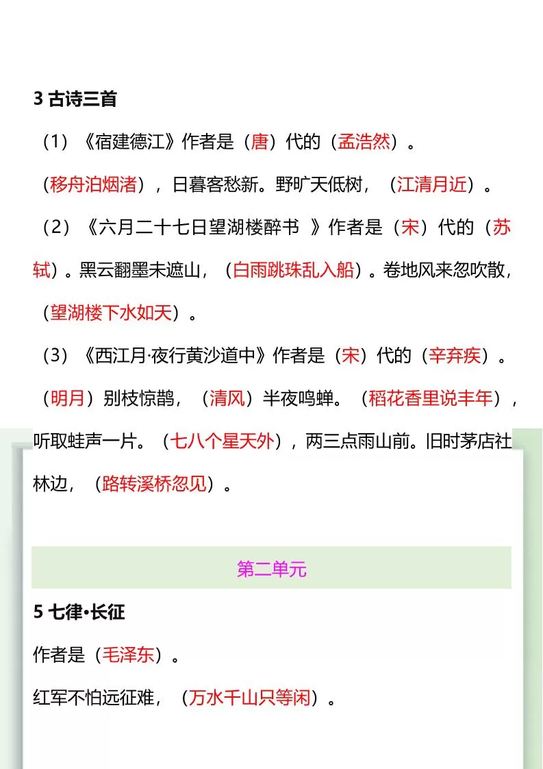 【2025秋新版】五升六暑假衔接——六年级语文上册重点课文内容预习