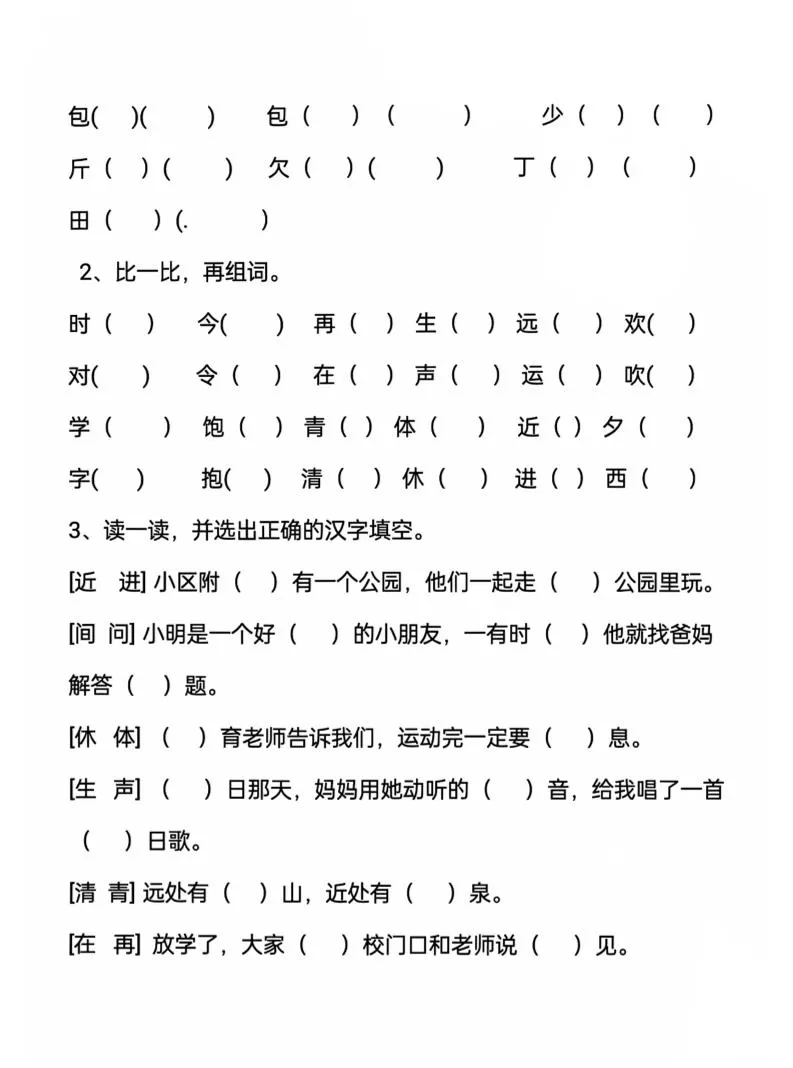 一下语文第五单元易错题