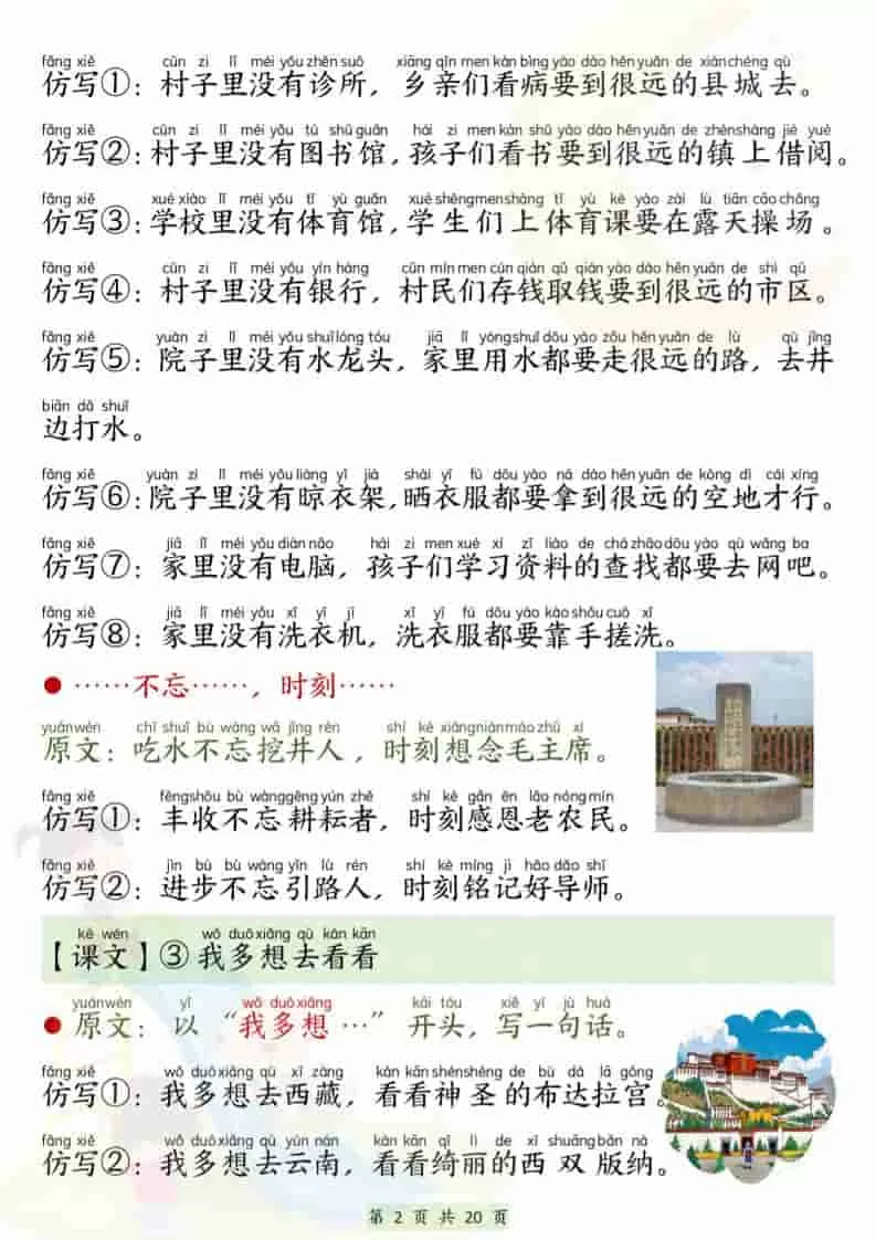 新一下语文寒假必背仿写句子（20页）