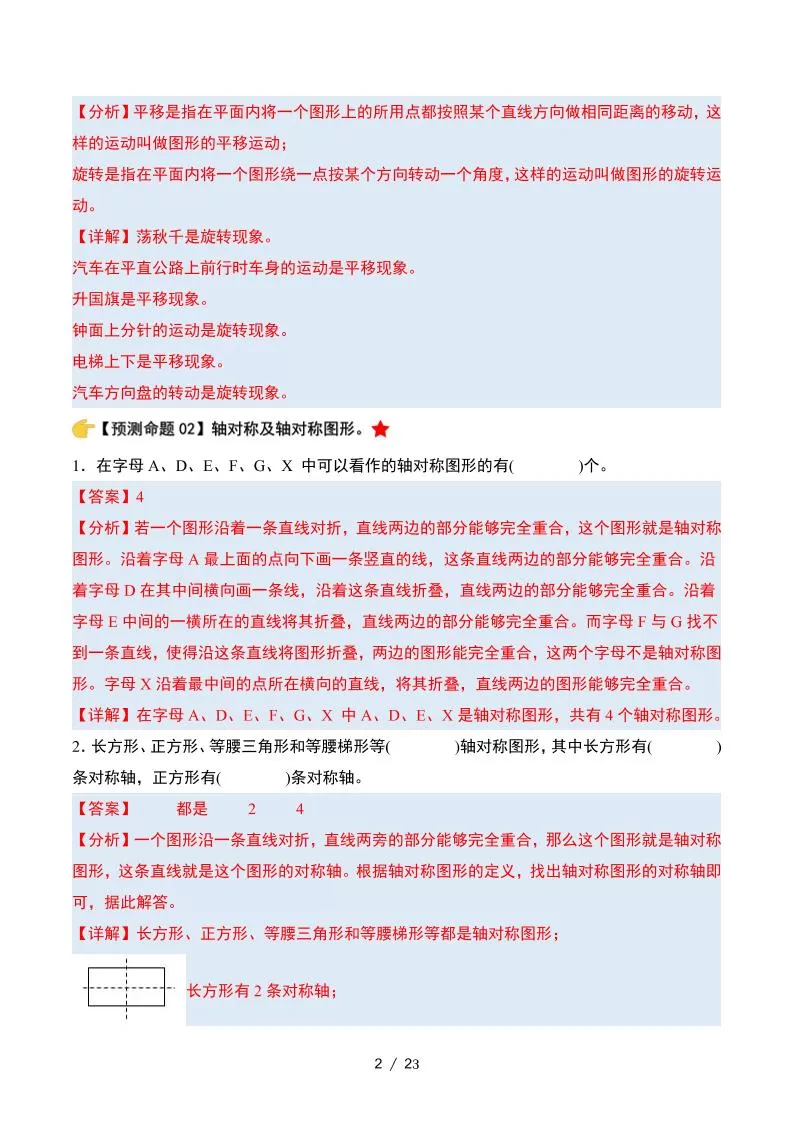 四下数学期中复习·终极压轴版（解析版）苏教版23页