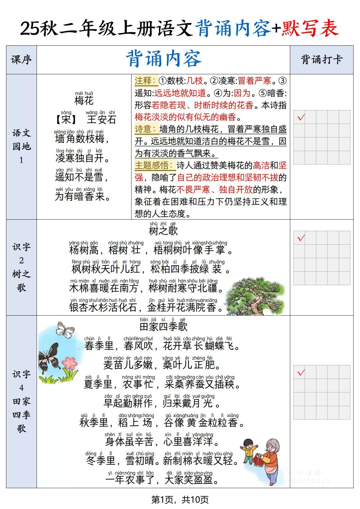 25秋二上语文暑假背诵内容+默写表（10页）-大象资料网