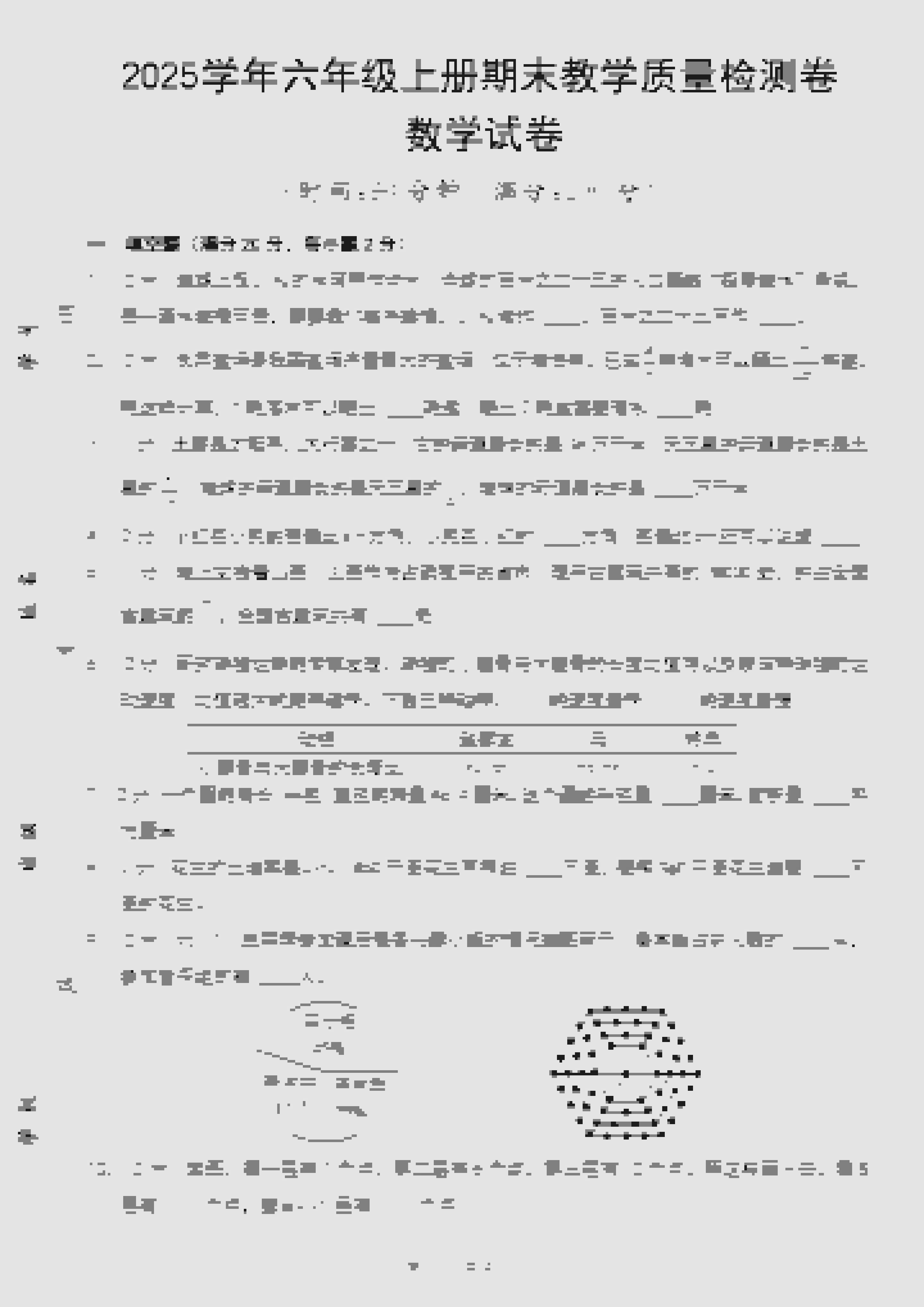 六年级上册数学期末质量检测卷-大象资料网