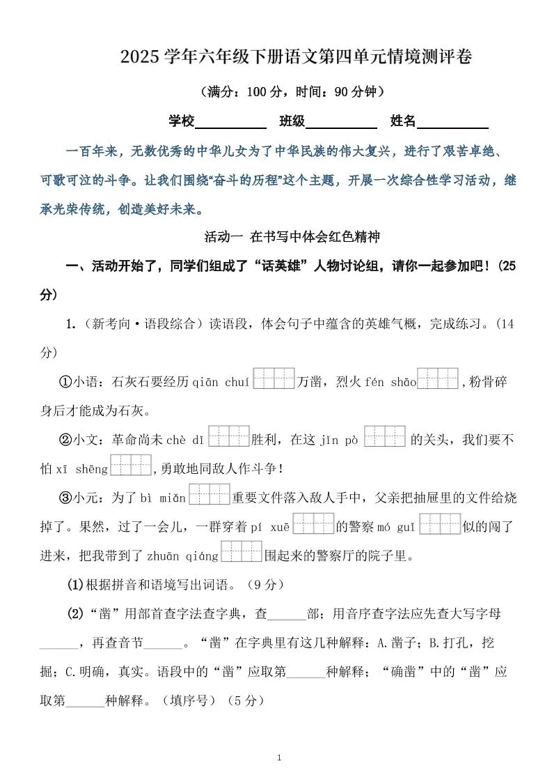 学年六下语文第四单元情境测评卷（含答案12页）-大象资料网