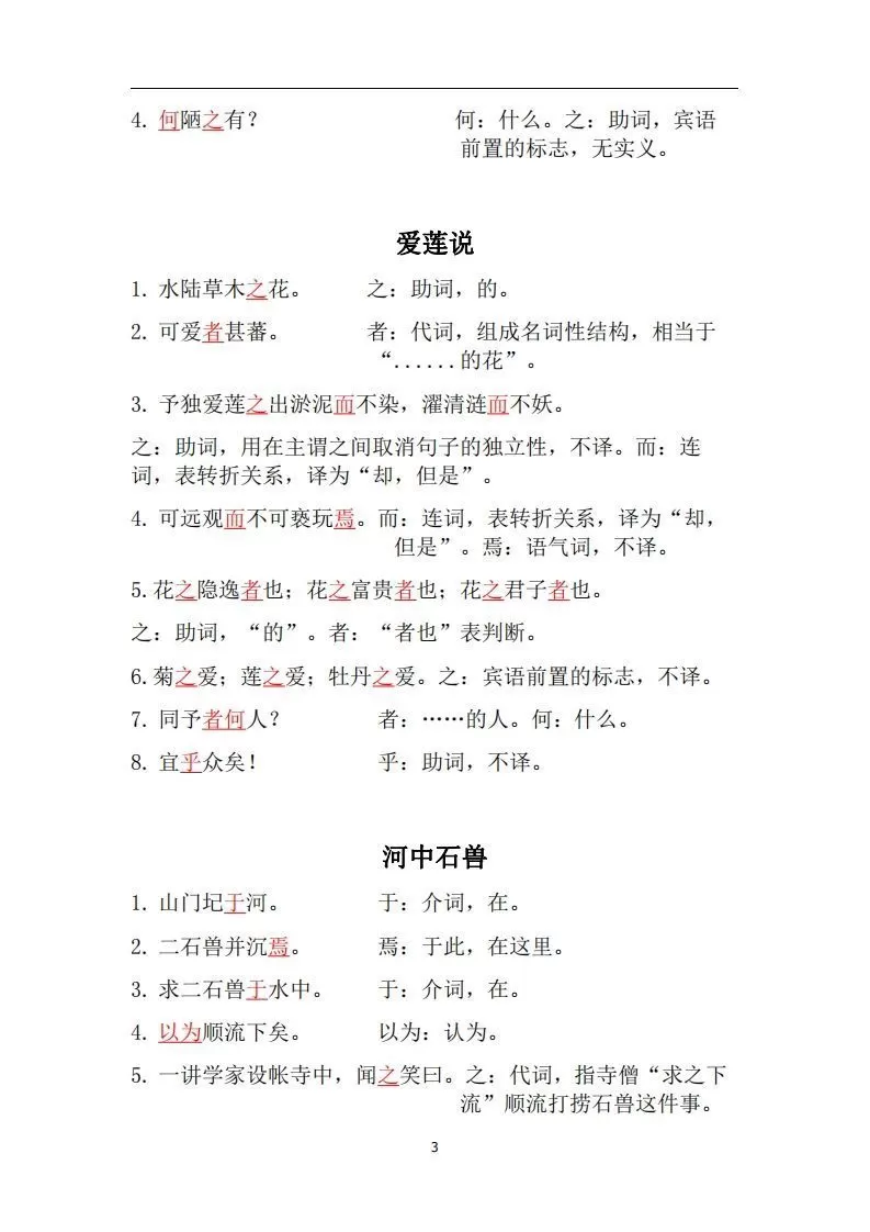 人教部编版七年级下册语文言文虚词归纳整理