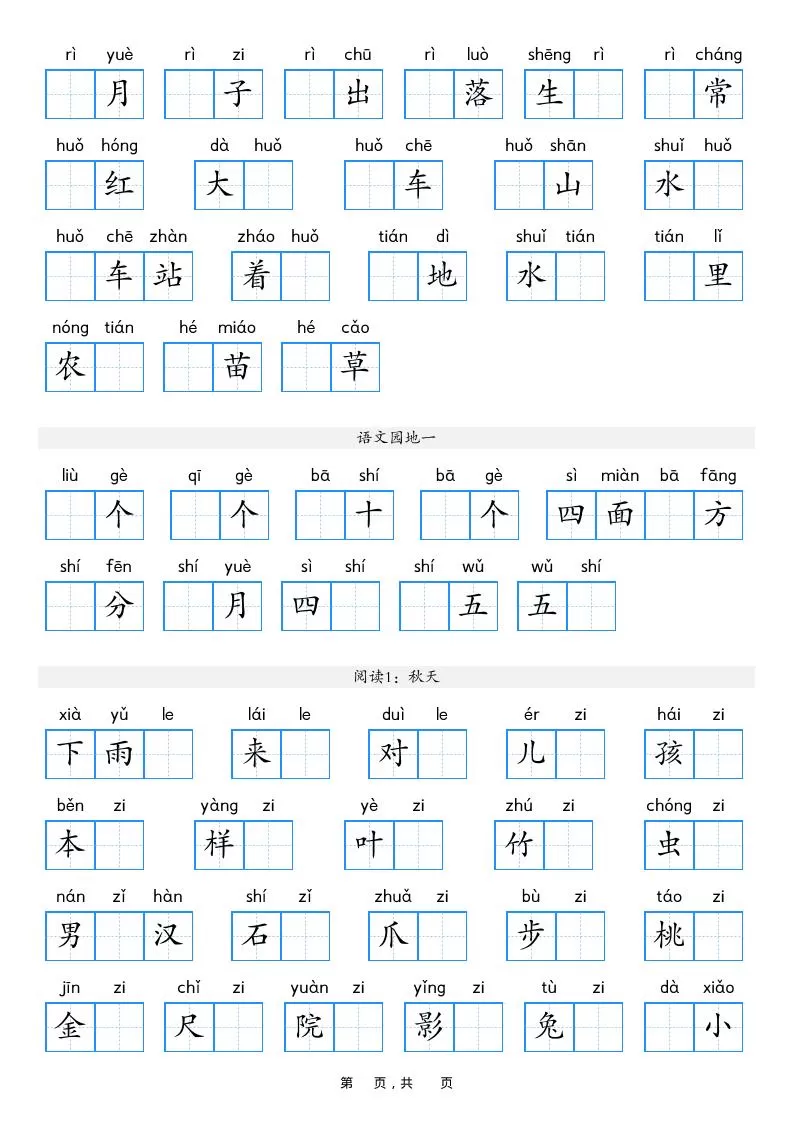 一年级上语文期末复习看拼音写词语过关练（含答案16页）