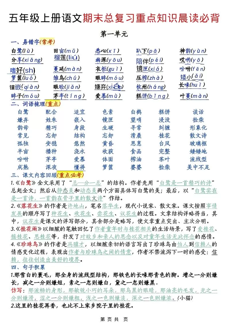五年级上语文期末总复习重点知识晨读必背-大象资料网