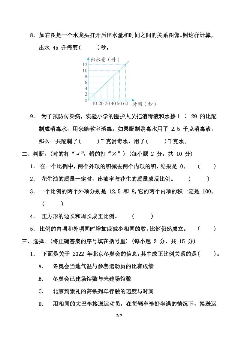 青岛版六年级下册数学第三单元《比例》测试卷（含答案）