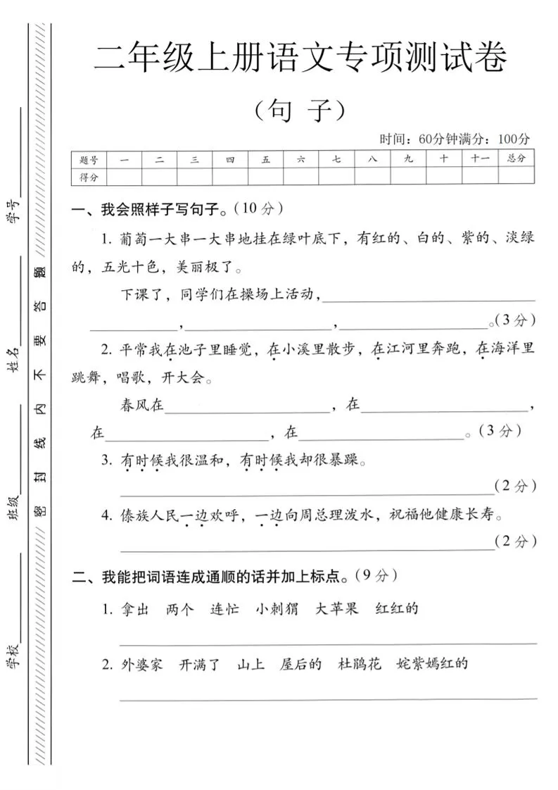 二年级上语文句子专项练习卷-大象资料网