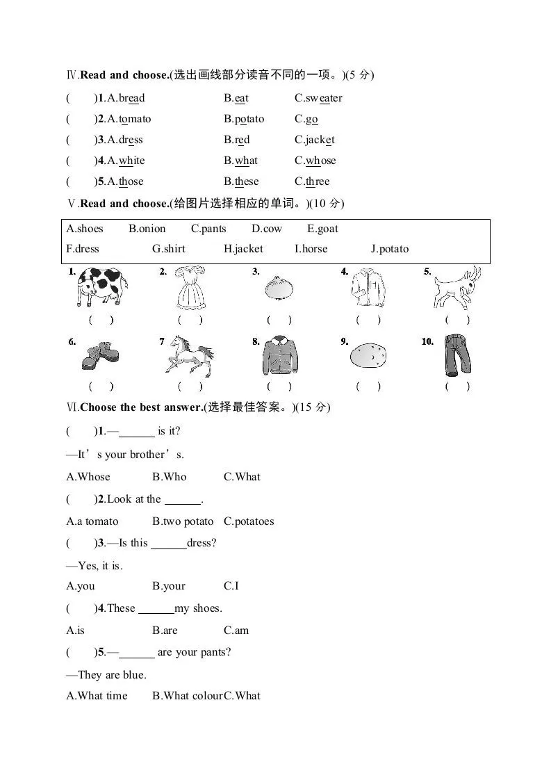 四年级英语下册月考评价测试卷2