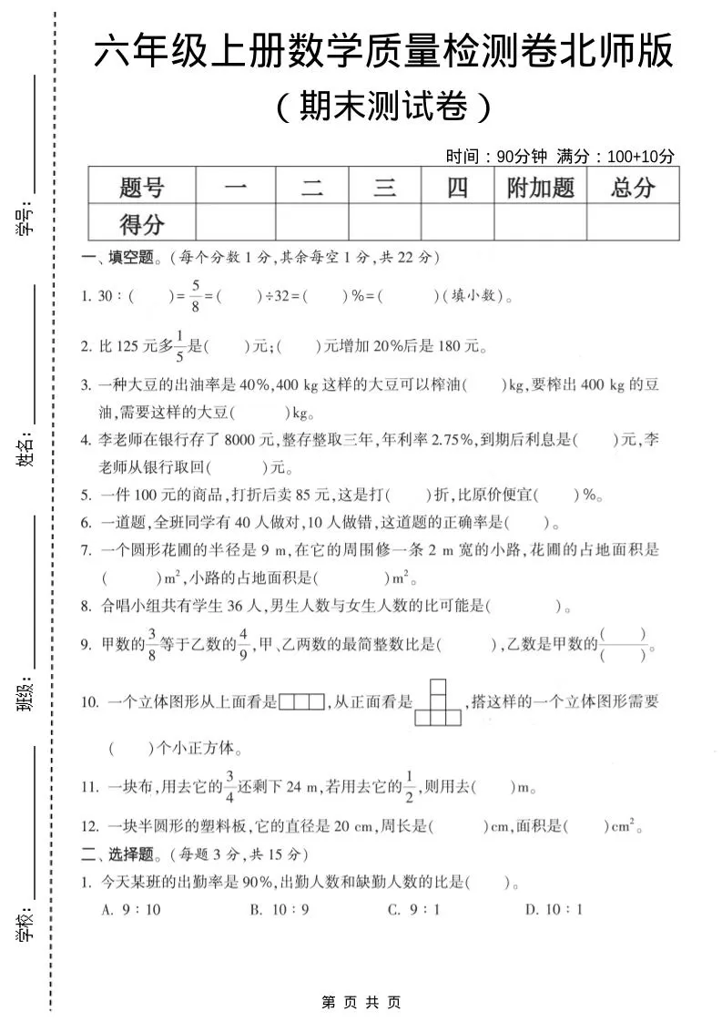 六年级上数学期末测试卷1《北师版》-大象资料网