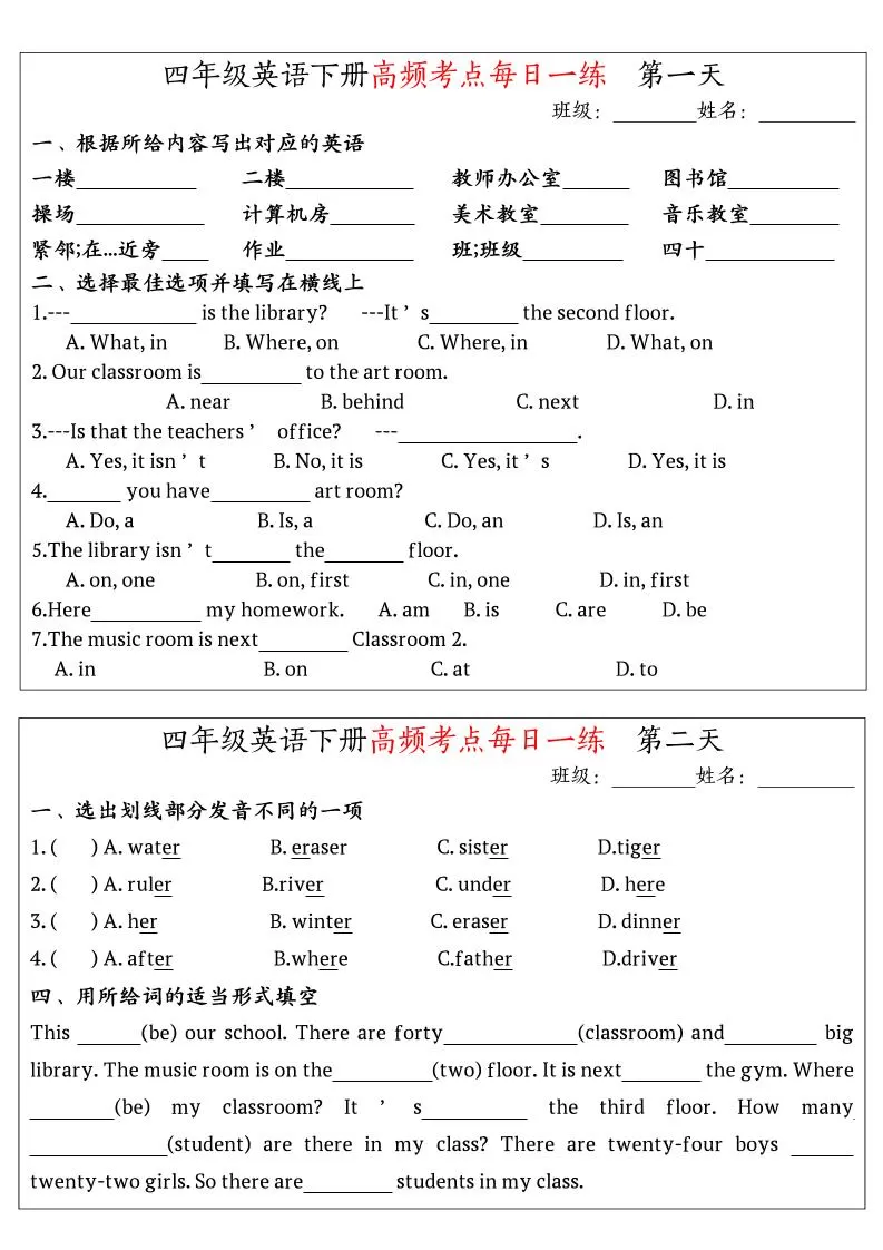 英语高频考点每日一练小纸条四年级下册-大象资料网