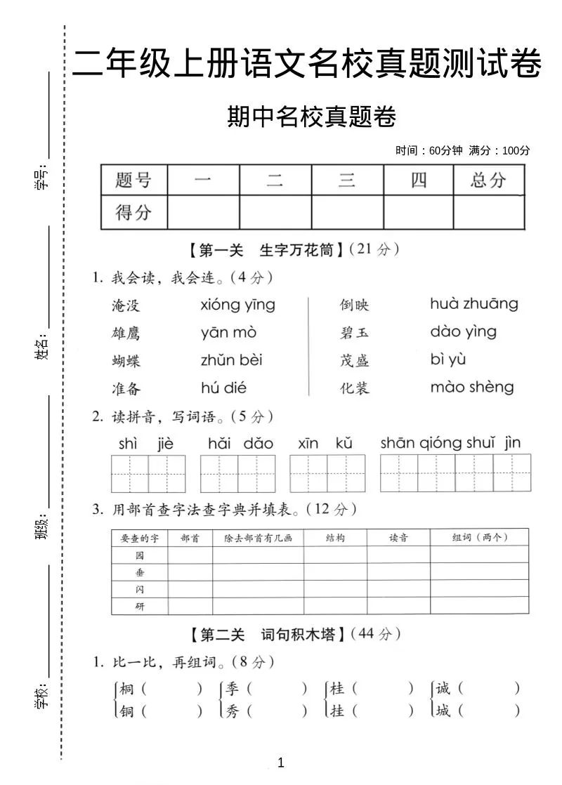 二年级上语文期中名校真题卷-大象资料网
