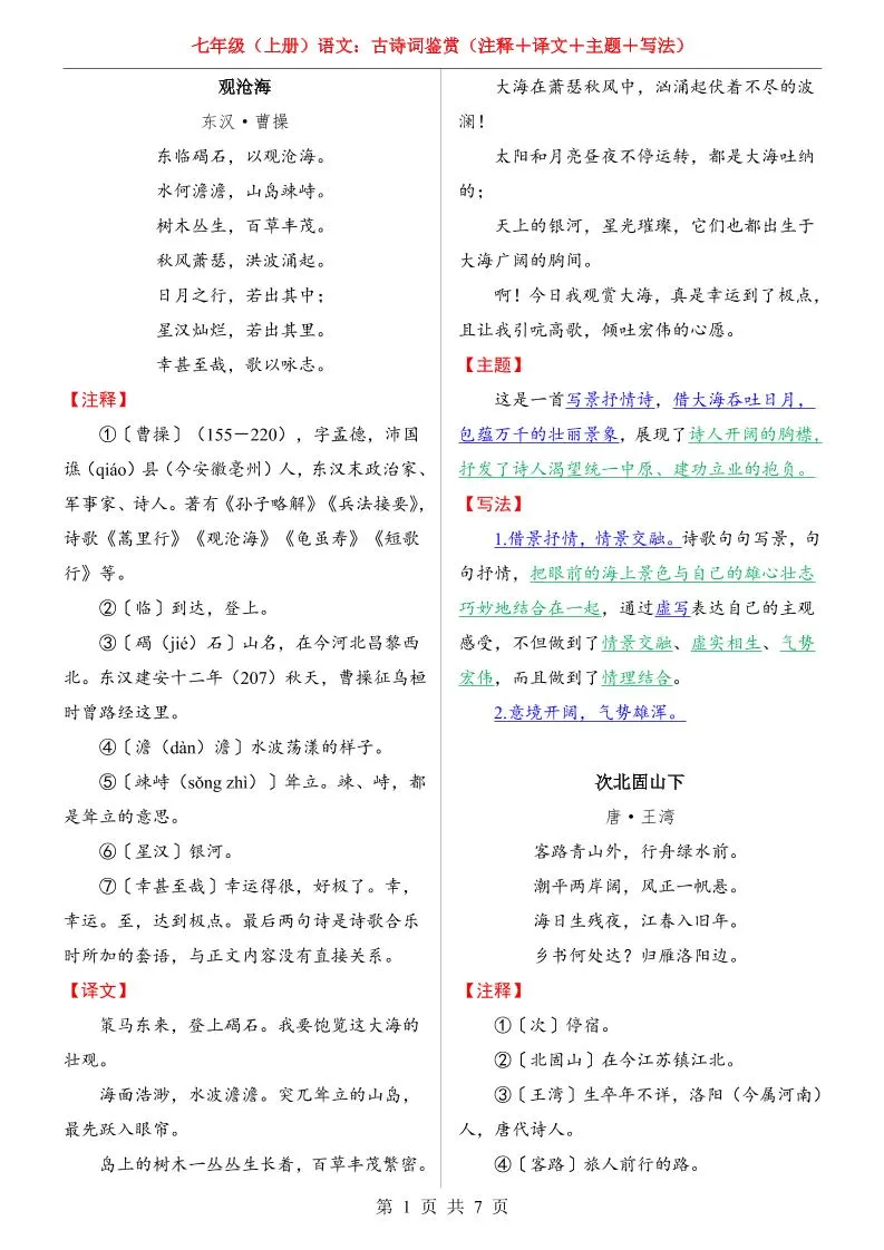 七年级上语文全册古诗词鉴赏-大象资料网