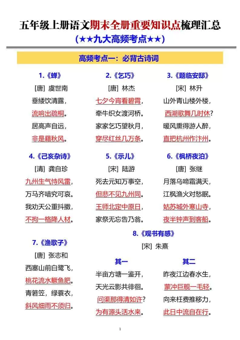 G五年级上册语文期末全册重要知识点梳理汇总-大象资料网