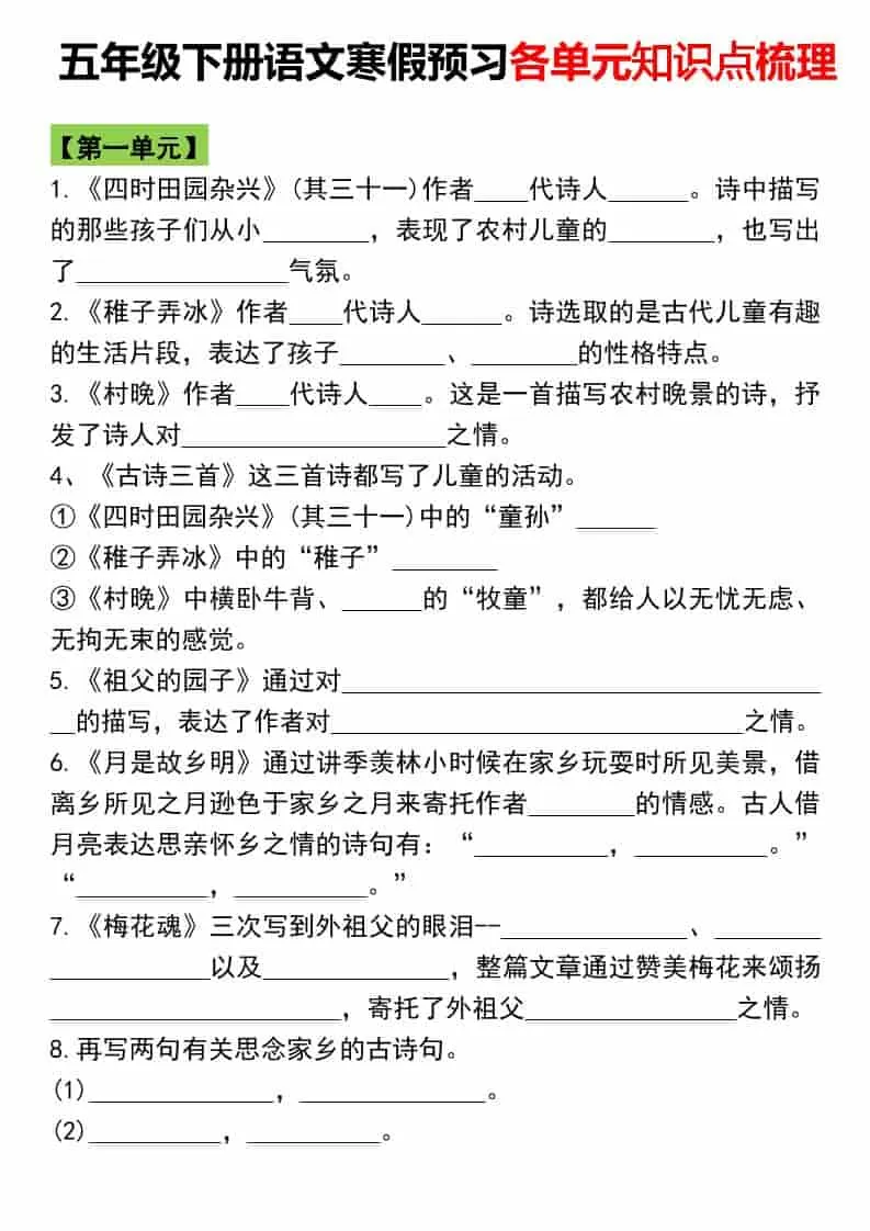 五年级下语文寒假预习各单元知识点梳理-大象资料网