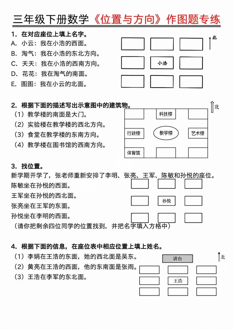 三年级下数学位置与方向作图题专练.pdf-大象资料网