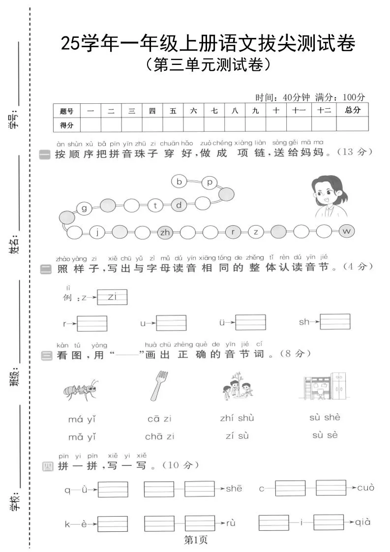 25学年一上语文第三单元拔尖测试卷（含答案5页）-大象资料网
