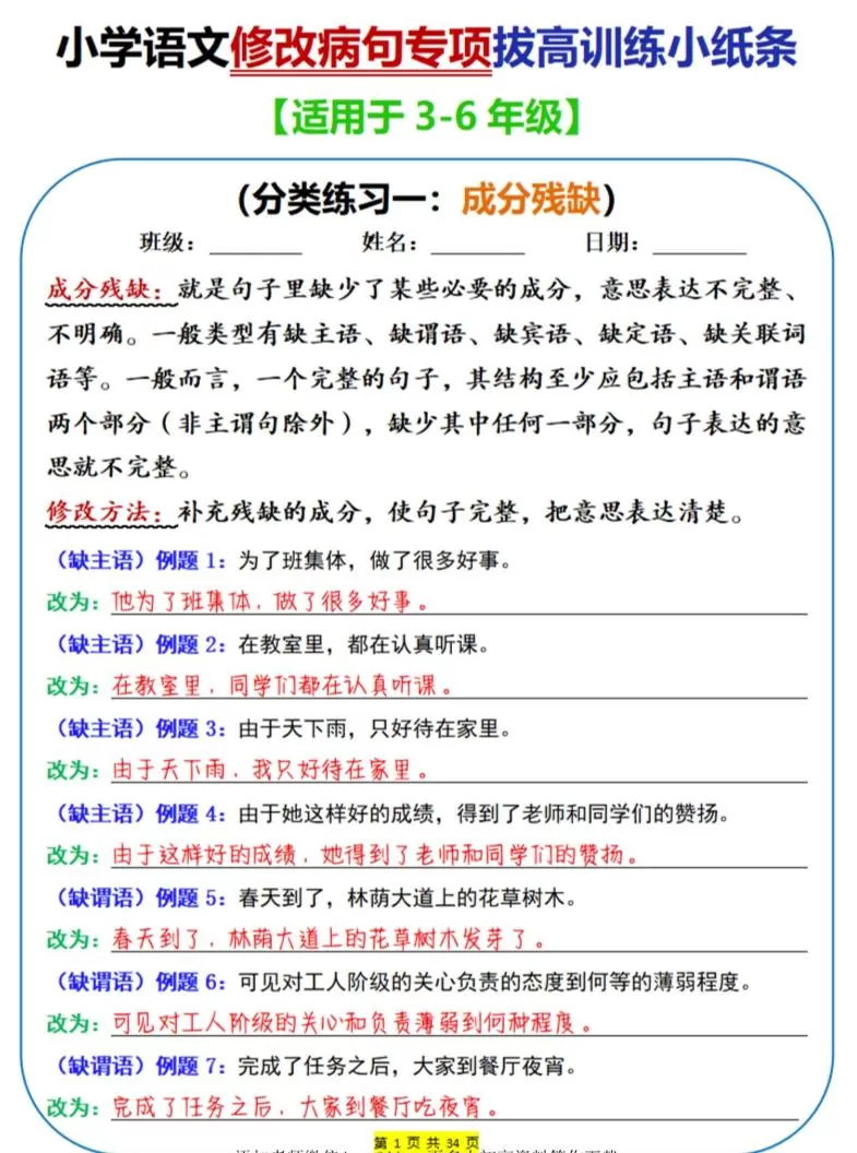 三年级下语文修改病句专项拔高训练小纸条-大象资料网