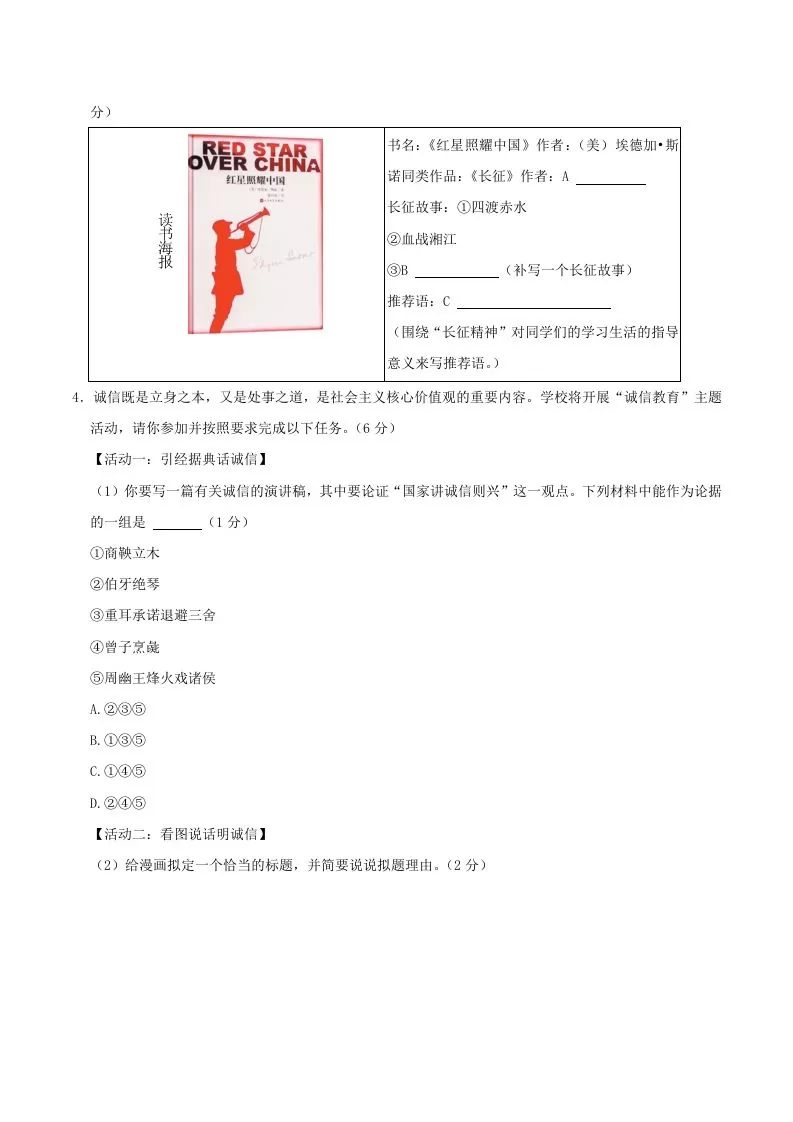 2023-2024学年江苏省常州市金坛区八年级上学期期中语文试题及答案(Word版)