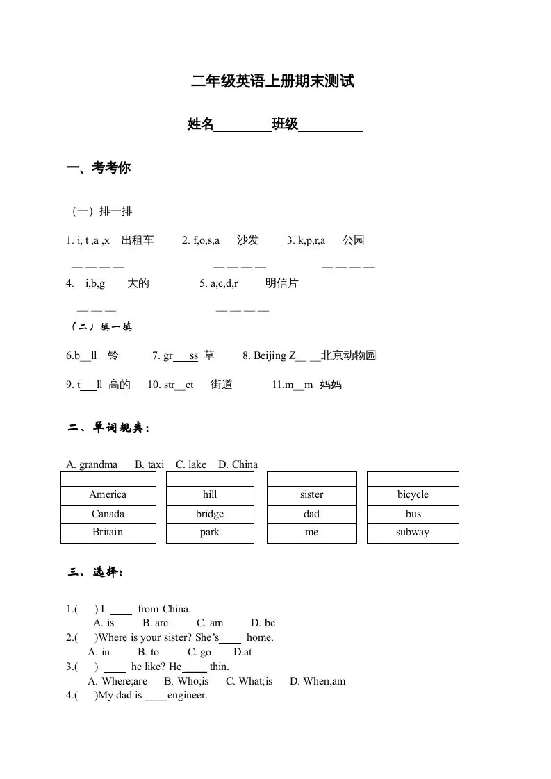 二年级英语上册期末质量检测卷(14)（人教版一起点）-大象资料网